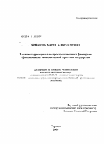 Влияние территориально-пространственного фактора на формирование экономической стратегии государства - тема диссертации по экономике, скачайте бесплатно в экономической библиотеке