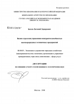 Бизнес-стратегии управления конкурентоспособностью высокоразрядных гостиничных предприятий - тема диссертации по экономике, скачайте бесплатно в экономической библиотеке