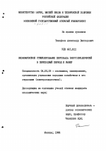 Экономическое стимулирование персонала энергопредприятий в переходный период к рынку - тема диссертации по экономике, скачайте бесплатно в экономической библиотеке