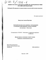 Формирование механизма управления агрорекреационными территориями - тема диссертации по экономике, скачайте бесплатно в экономической библиотеке