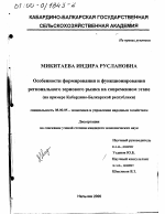 Особенности формирования и функционирования регионального зернового рынка на современном этапе - тема диссертации по экономике, скачайте бесплатно в экономической библиотеке
