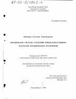 Формирование системы управления прибылеобразующими факторами промышленного предприятия - тема диссертации по экономике, скачайте бесплатно в экономической библиотеке
