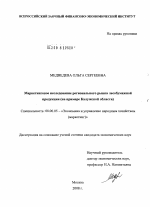Маркетинговое исследование регионального рынка лесобумажной продукции (на примере Калужской области) - тема диссертации по экономике, скачайте бесплатно в экономической библиотеке