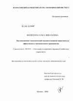 Организационно-экономический механизм влияния маркетинга на эффективность промышленного предприятия - тема диссертации по экономике, скачайте бесплатно в экономической библиотеке