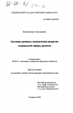 Система целевых показателей развития социальной сферы региона - тема диссертации по экономике, скачайте бесплатно в экономической библиотеке
