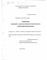 Управление миграцией в процессе социально-экономического взаимодействия регионов - тема диссертации по экономике, скачайте бесплатно в экономической библиотеке