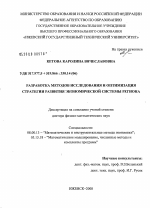 Разработка методов исследования и оптимизация стратегии развития экономической системы региона - тема диссертации по экономике, скачайте бесплатно в экономической библиотеке