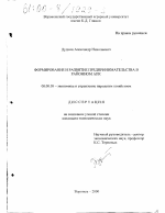 Формирование и развитие предпринимательства в районном АПК - тема диссертации по экономике, скачайте бесплатно в экономической библиотеке