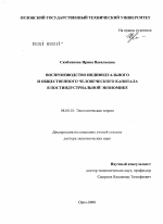 Воспроизводство индивидуального и общественного человеческого капитала в постиндустриальной экономике - тема диссертации по экономике, скачайте бесплатно в экономической библиотеке