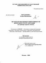 Методология оценки эффективности деятельности организации (на примере отрасли печати) - тема диссертации по экономике, скачайте бесплатно в экономической библиотеке