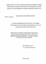 Аграрное производство в России: состояние, тенденции и перспективы экономического роста (теория, методология, практика) - тема диссертации по экономике, скачайте бесплатно в экономической библиотеке