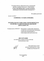 Региональная социально-экономическая политика развития инновационной деятельности - тема диссертации по экономике, скачайте бесплатно в экономической библиотеке