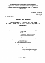 Теория и практика внедрения системы контроллинга в условиях информационного общества - тема диссертации по экономике, скачайте бесплатно в экономической библиотеке