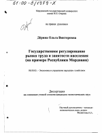 Государственное регулирование рынка труда и занятости населения - тема диссертации по экономике, скачайте бесплатно в экономической библиотеке