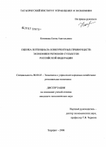 Оценка потенциала конкурентных преимуществ экономики регионов - субъектов Российской Федерации - тема диссертации по экономике, скачайте бесплатно в экономической библиотеке