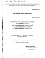 Формирование систем управления холдингового типа при объединении предприятий по добыче и переработке строительных материалов - тема диссертации по экономике, скачайте бесплатно в экономической библиотеке