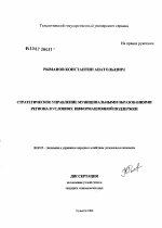 Стратегическое управление муниципальными образованиями региона в условиях информационной поддержки - тема диссертации по экономике, скачайте бесплатно в экономической библиотеке