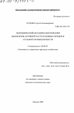 Экономический механизм обоснования обновления активной части основных фондов в угольной промышленности - тема диссертации по экономике, скачайте бесплатно в экономической библиотеке