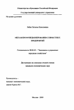 Механизм функционирования совместных предприятий - тема диссертации по экономике, скачайте бесплатно в экономической библиотеке
