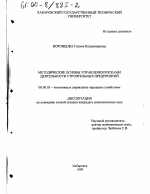 Методические основы управления рисками деятельности строительных предприятий - тема диссертации по экономике, скачайте бесплатно в экономической библиотеке