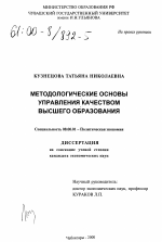 Методологические основы управления качеством высшего образования - тема диссертации по экономике, скачайте бесплатно в экономической библиотеке