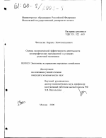 Оценка экономической эффективности деятельности полиграфических предприятий в условиях рыночной экономики - тема диссертации по экономике, скачайте бесплатно в экономической библиотеке