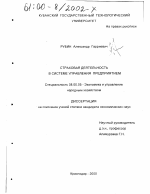 Страховая деятельность в системе управления предприятием - тема диссертации по экономике, скачайте бесплатно в экономической библиотеке