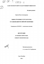 Рынок страховых услуг и его роль в стабилизации российской экономики - тема диссертации по экономике, скачайте бесплатно в экономической библиотеке