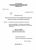 Методологические основы оценки эффективности развития наземного городского пассажирского транспорта - тема диссертации по экономике, скачайте бесплатно в экономической библиотеке