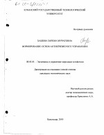 Формирование основ антикризисного управления - тема диссертации по экономике, скачайте бесплатно в экономической библиотеке