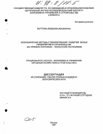 Экономические методы стимулирования развития малых предприятий в строительстве - тема диссертации по экономике, скачайте бесплатно в экономической библиотеке
