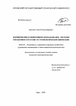 Повышение эффективности управления технологическими инновациями на основе затратного подхода - тема диссертации по экономике, скачайте бесплатно в экономической библиотеке