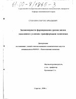 Закономерности формирования уровня жизни населения в условиях трансформации экономики - тема диссертации по экономике, скачайте бесплатно в экономической библиотеке