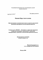 Организационно-экономические аспекты процесса реализации продукции предприятий легкой промышленности - тема диссертации по экономике, скачайте бесплатно в экономической библиотеке