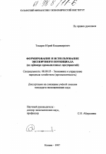 Формирование и использование экспортного потенциала - тема диссертации по экономике, скачайте бесплатно в экономической библиотеке