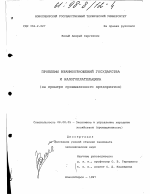 Проблемы взаимоотношений государства и налогоплательщика - тема диссертации по экономике, скачайте бесплатно в экономической библиотеке
