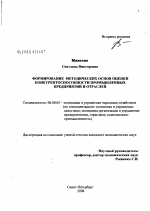 Формирование методических основ оценки конкурентоспособности промышленных предприятий и отраслей - тема диссертации по экономике, скачайте бесплатно в экономической библиотеке