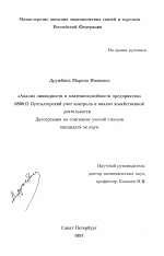 Анализ ликвидности и платежеспособности предприятия - тема диссертации по экономике, скачайте бесплатно в экономической библиотеке