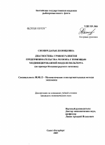 Диагностика уровня развития предпринимательства региона с помощью модифицированной модели Вольтерра (на примере Калининградского эксклава) - тема диссертации по экономике, скачайте бесплатно в экономической библиотеке