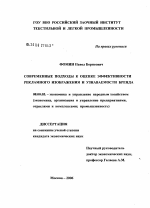 Современные подходы к оценке эффективности рекламного изображения и узнаваемости бренда - тема диссертации по экономике, скачайте бесплатно в экономической библиотеке