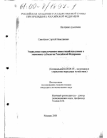 Управление привлечением инвестиций населения в экономику субъектов Российской Федерации - тема диссертации по экономике, скачайте бесплатно в экономической библиотеке