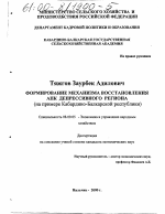 Формирование механизма восстановления АПК депрессивного региона - тема диссертации по экономике, скачайте бесплатно в экономической библиотеке