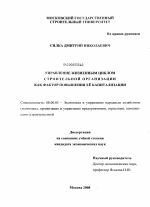 Управление жизненным циклом строительной организации как фактор повышения ее капитализации - тема диссертации по экономике, скачайте бесплатно в экономической библиотеке