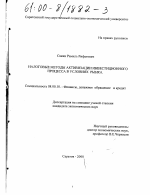 Налоговые методы активизации инвестиционного процесса в условиях рынка - тема диссертации по экономике, скачайте бесплатно в экономической библиотеке