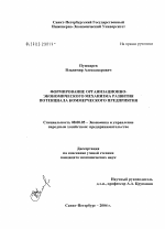 Формирование организационно-экономического механизма развития потенциала коммерческого предприятия - тема диссертации по экономике, скачайте бесплатно в экономической библиотеке