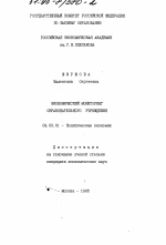 Экономический мониторинг образовательного учреждения - тема диссертации по экономике, скачайте бесплатно в экономической библиотеке