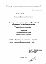 Регулирование перехода субъектов Российской Федерации к устойчивому развитию (организационно-экономические и финансовые механизмы) - тема диссертации по экономике, скачайте бесплатно в экономической библиотеке