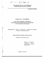 Пути повышения устойчивости функционирования пищевых малых предприятий и их методическое обеспечение - тема диссертации по экономике, скачайте бесплатно в экономической библиотеке