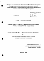 Государственное регулирование фондового рынка Российской Федерации - тема диссертации по экономике, скачайте бесплатно в экономической библиотеке