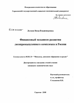 Финансовый механизм развития лесопромышленного комплекса в России - тема диссертации по экономике, скачайте бесплатно в экономической библиотеке